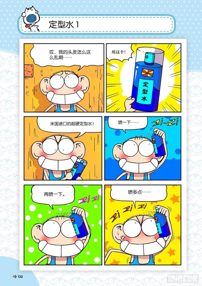 朱斌漫画精选集大图漫画,第195回1图