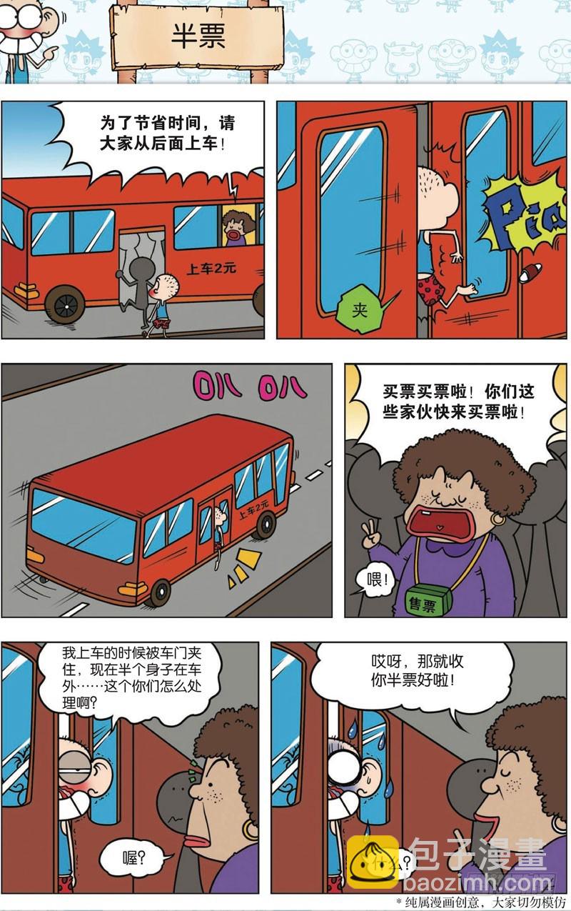 朱斌漫画精选集大图漫画,第113回1图