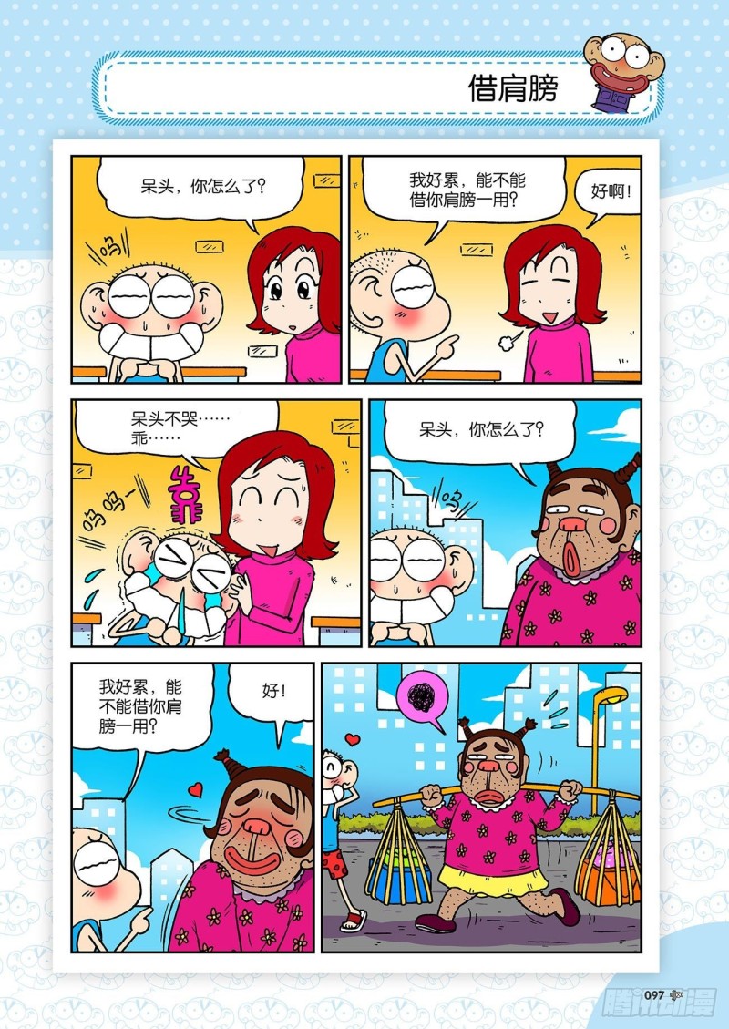 朱斌漫画精选集漫画,朱斌漫画精选集23（6）2图