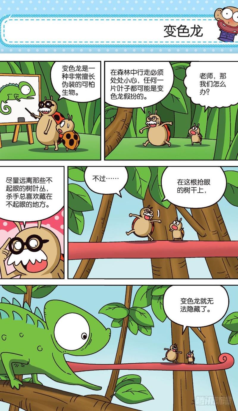 朱斌漫画精选集16漫画,第159回2图