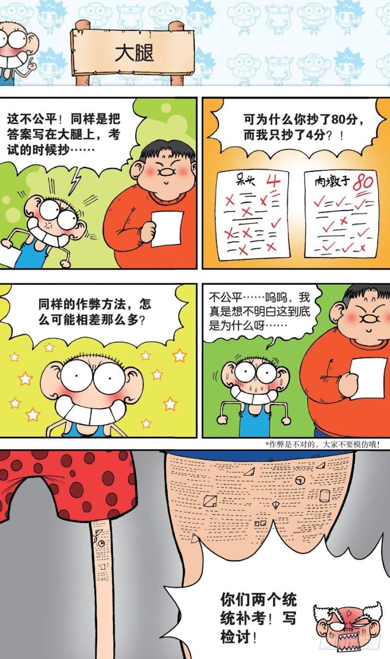 朱斌漫画精选集是什么漫画,第147回1图