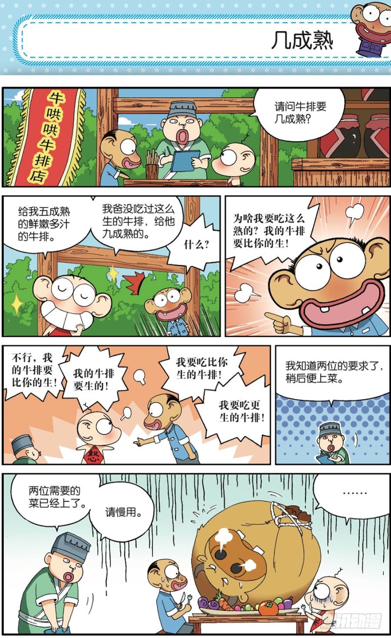 朱斌漫画精选集7漫画,第166回2图