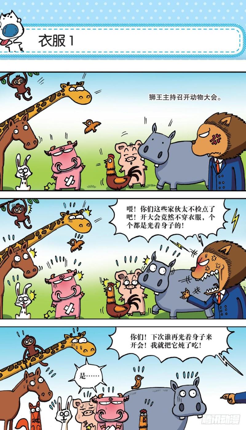 朱斌漫画精选集大图漫画,第155回1图