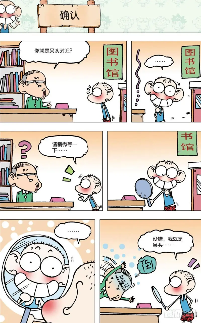 朱斌漫画精选集28漫画,第五回2图
