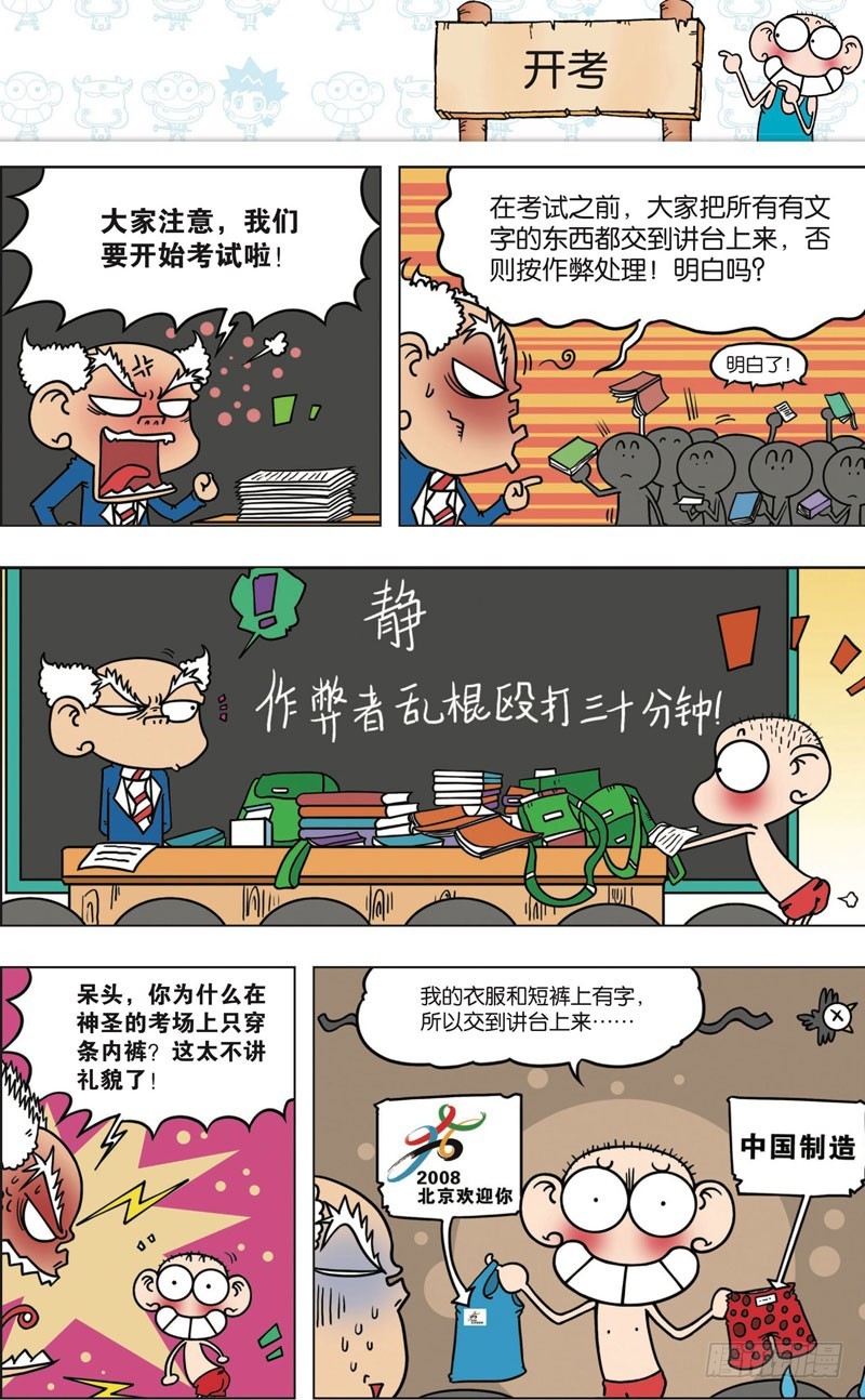 朱斌漫画精选集28漫画,第九十五回1图