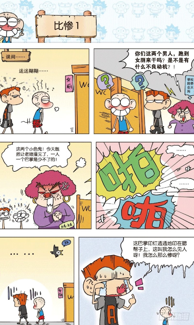 朱斌漫画精选集视频漫画,第八十二回2图