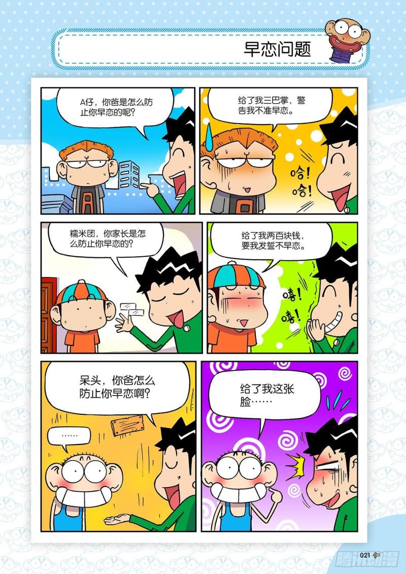 朱斌漫画精选集故事讲解漫画,第190回1图