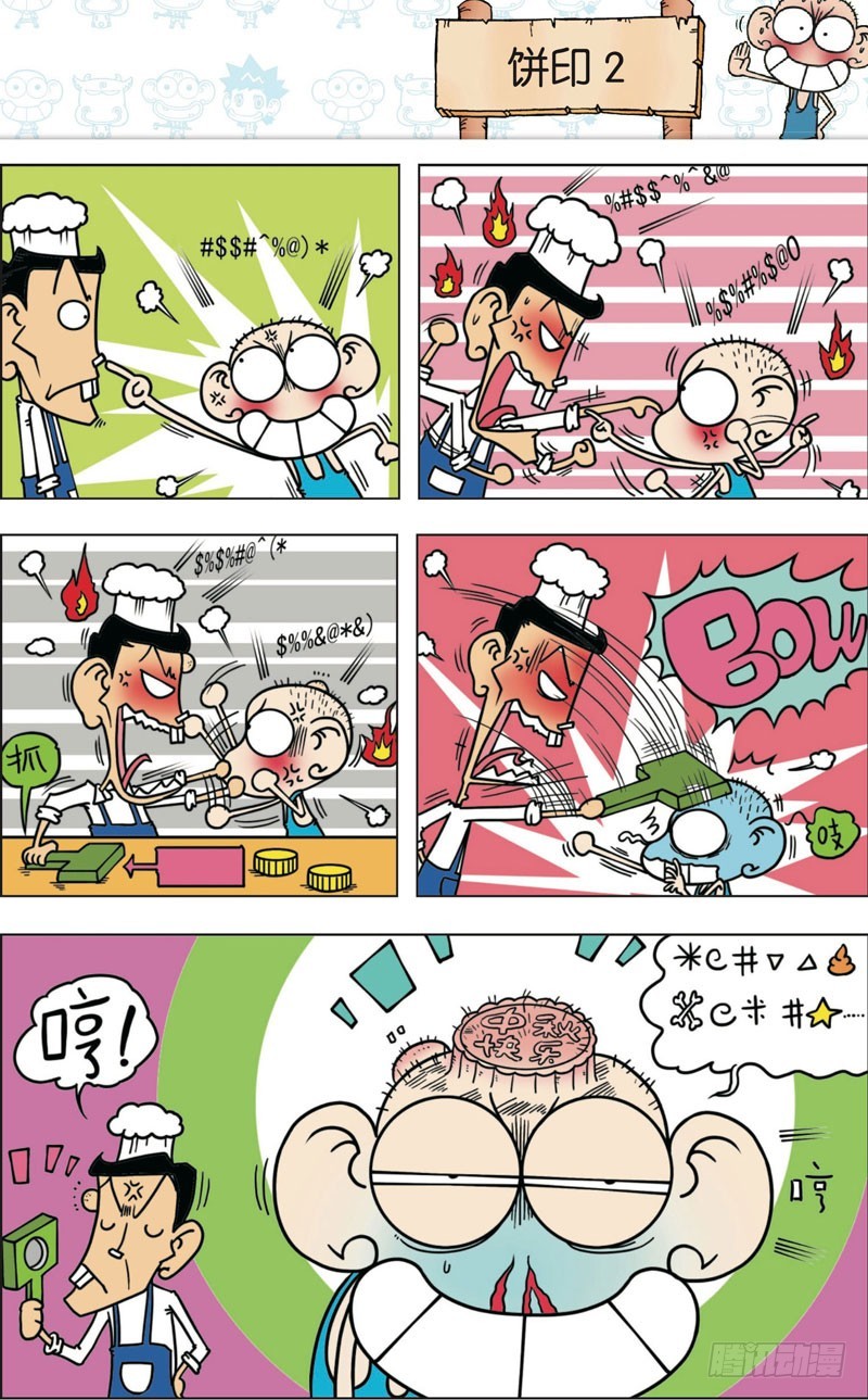 朱斌漫画精选集漫画,第九十六回1图