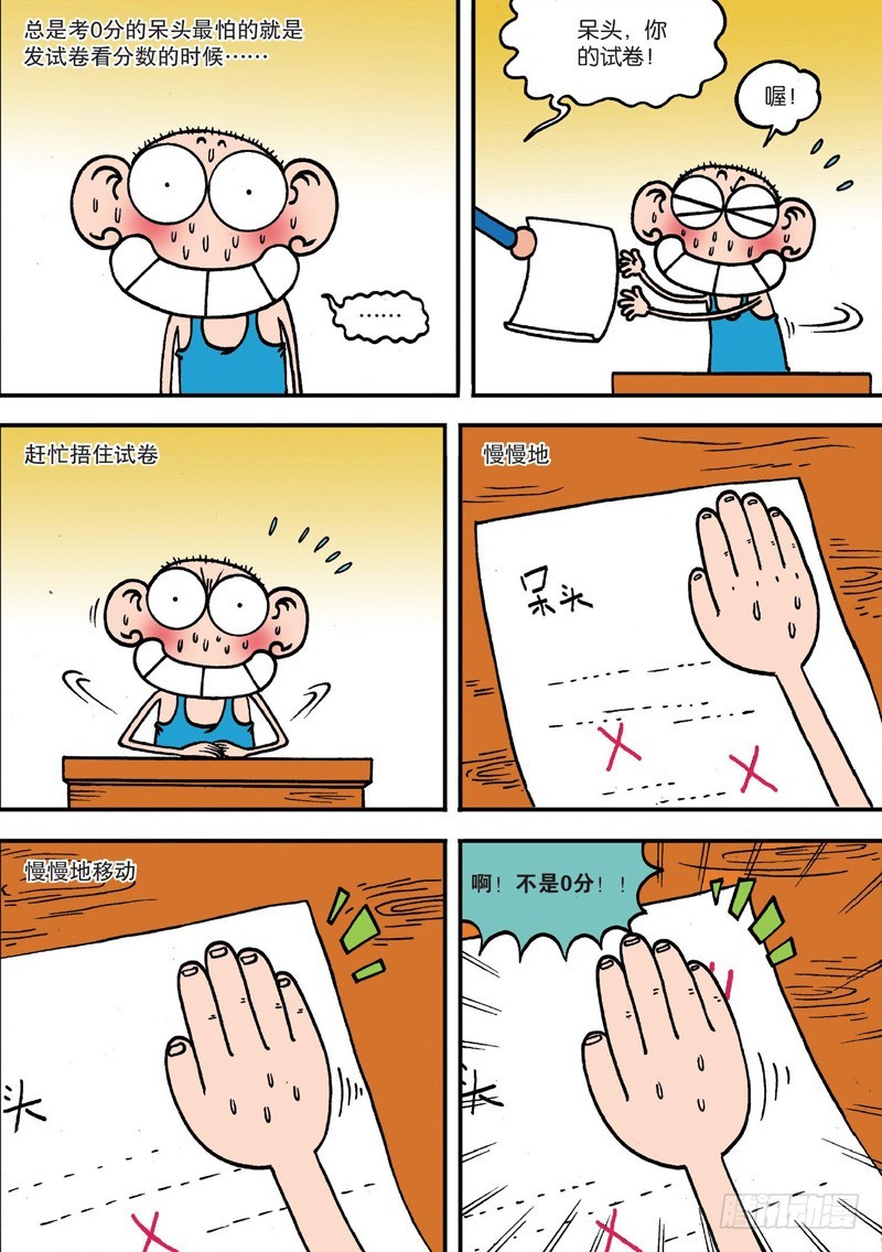 朱斌漫画精选集呆闹天宫漫画,第130回1图