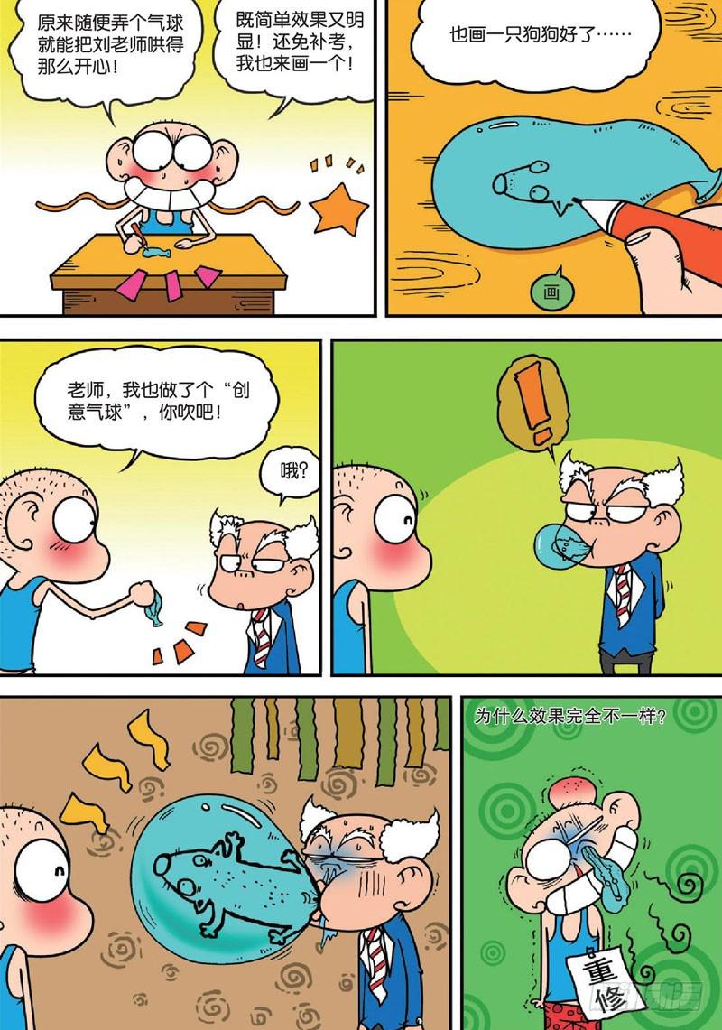 朱斌漫画精选集是什么漫画,第136回2图