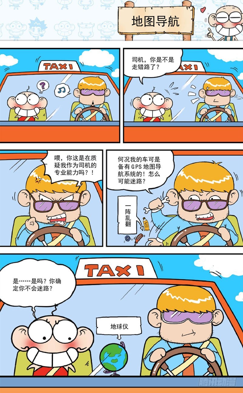 朱斌漫画精选集28漫画,第三十八回2图
