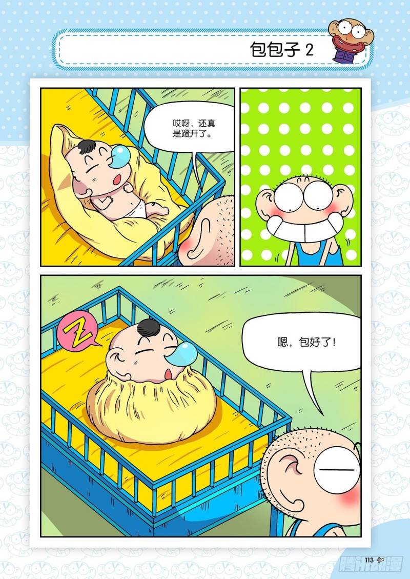 朱斌漫画精选集28漫画,第194回2图