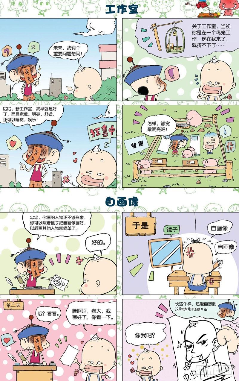 朱斌漫画精选集漫画,第三十一回2图