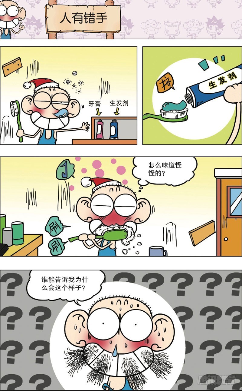 朱斌漫画精选集漫画,第九十五回2图