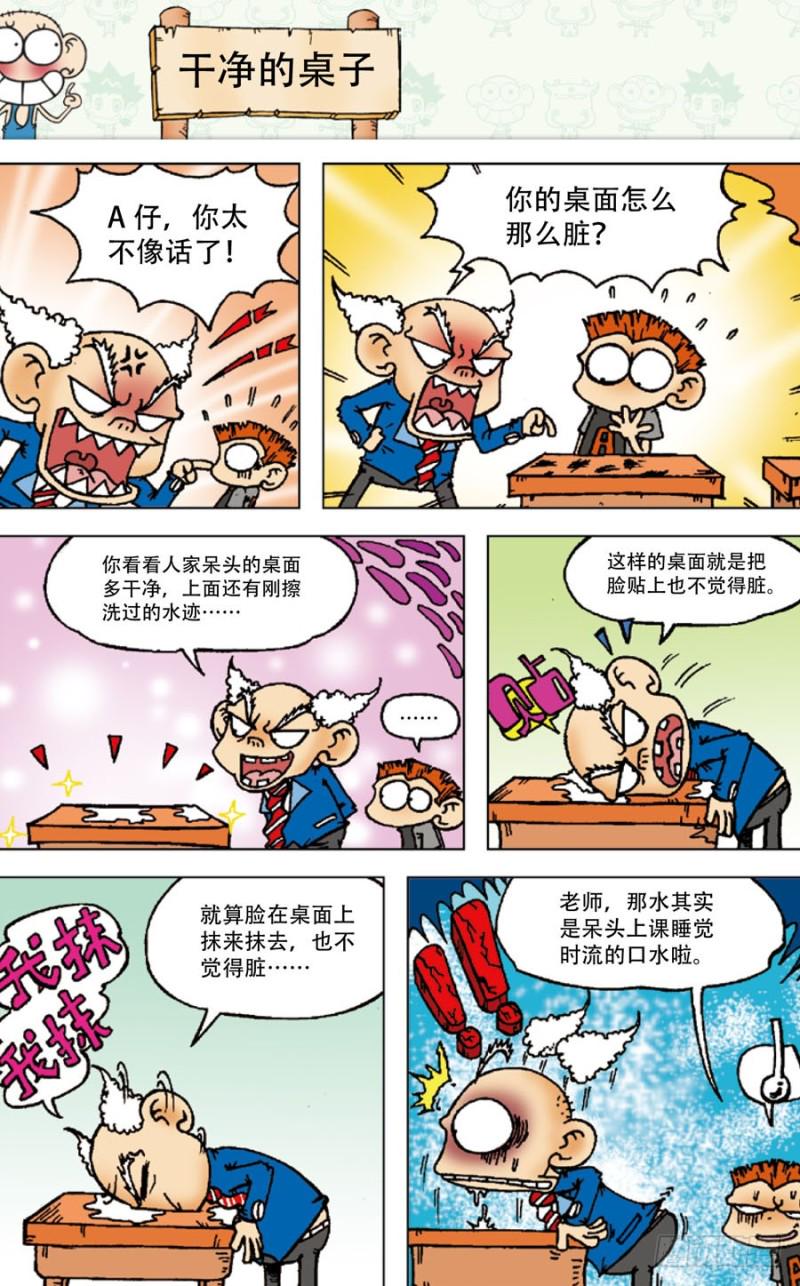 朱斌漫画精选集大图漫画,第四十七回1图