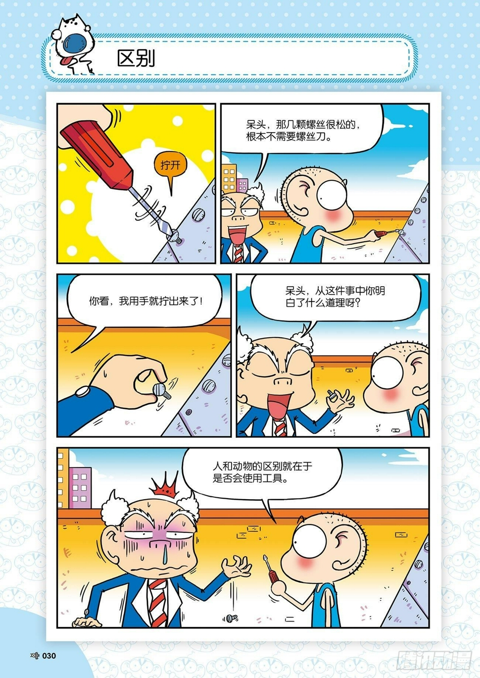 朱斌漫画精选集是什么漫画,朱斌漫画精选集26（3）2图