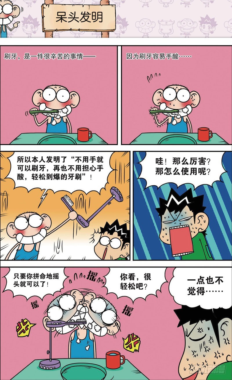 朱斌漫画精选集28漫画,第116回2图