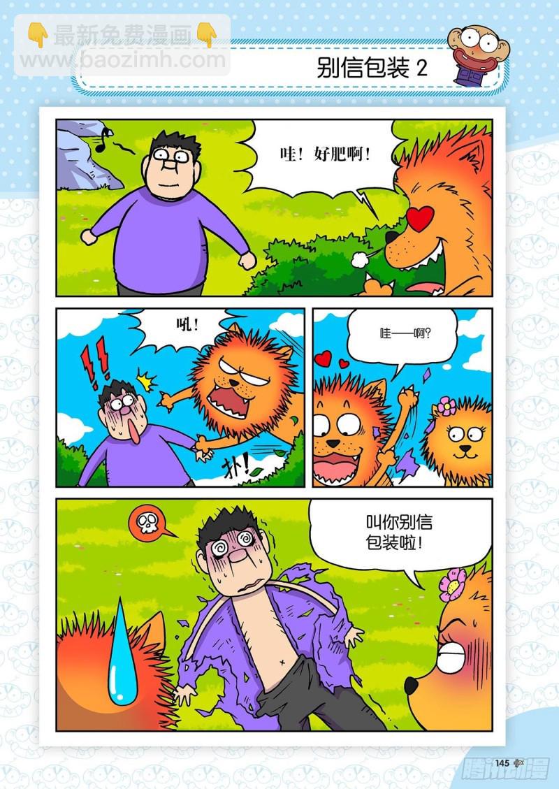 朱斌漫画精选集和爆笑校园一样吗漫画,第186回2图