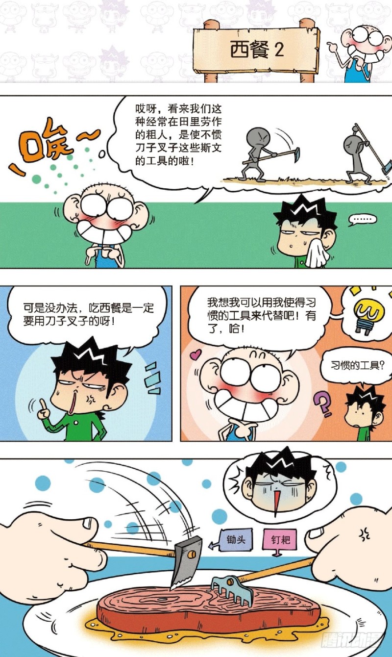 朱斌漫画精选集是什么漫画,第七十回1图