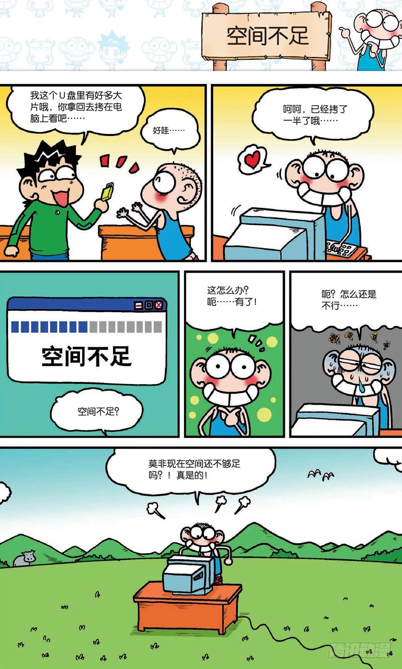 朱斌漫画精选集28漫画,第十八回上2图
