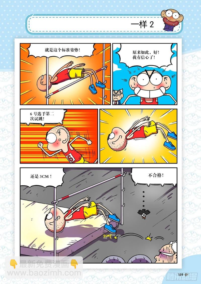 朱斌漫画精选集漫画,第197回2图