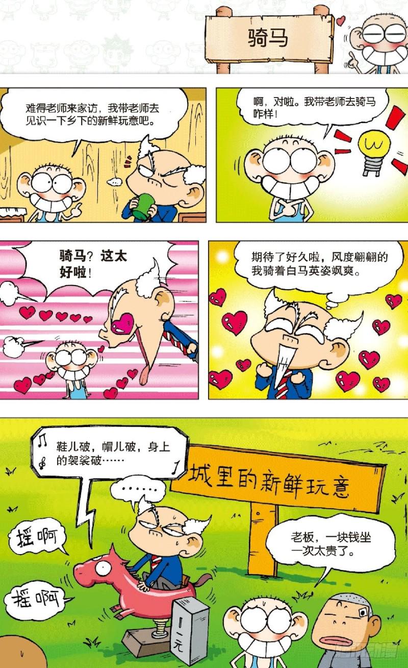 朱斌漫画精选集故事讲解漫画,第六十回1图