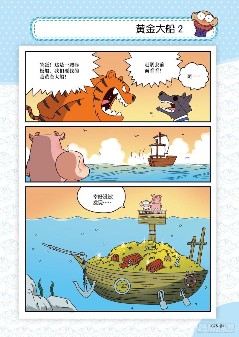 朱斌漫画精选集28漫画,第172回1图