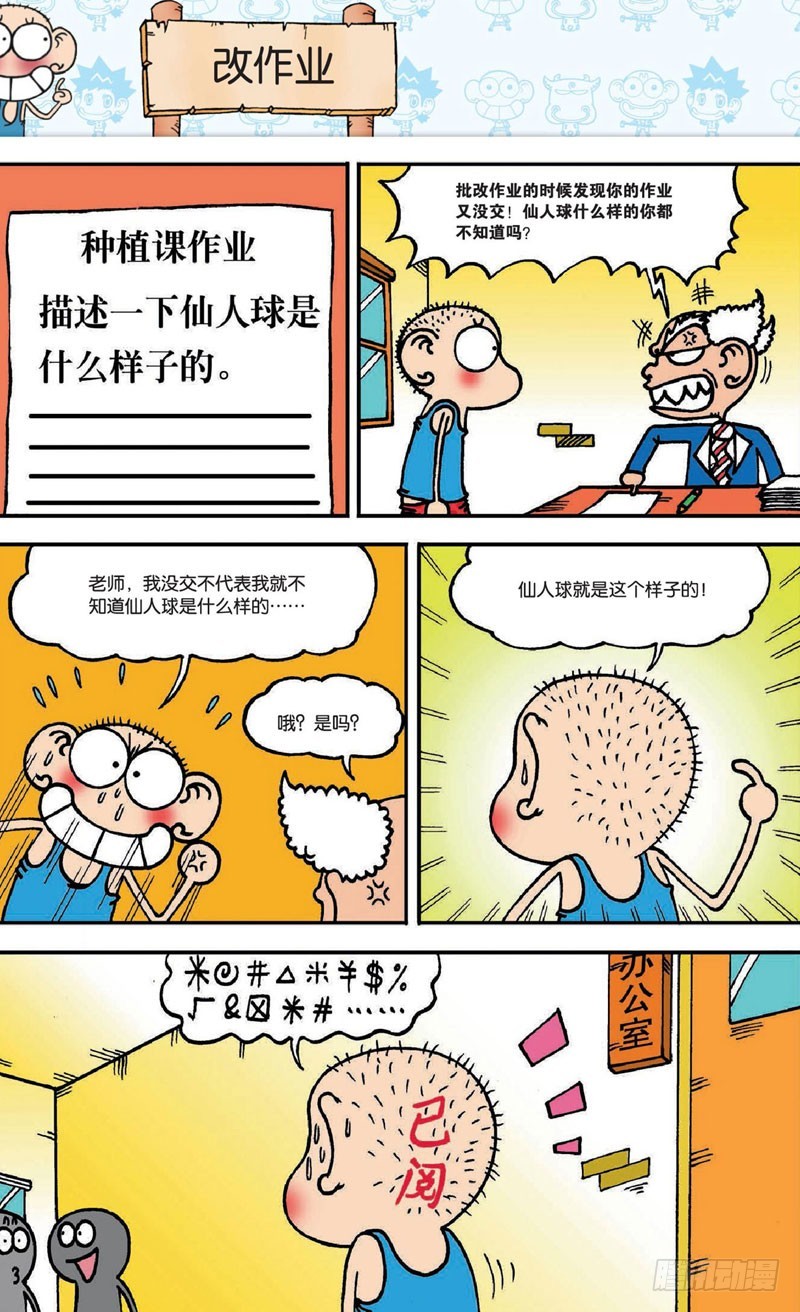 朱斌漫画精选集大图漫画,第十九回上1图