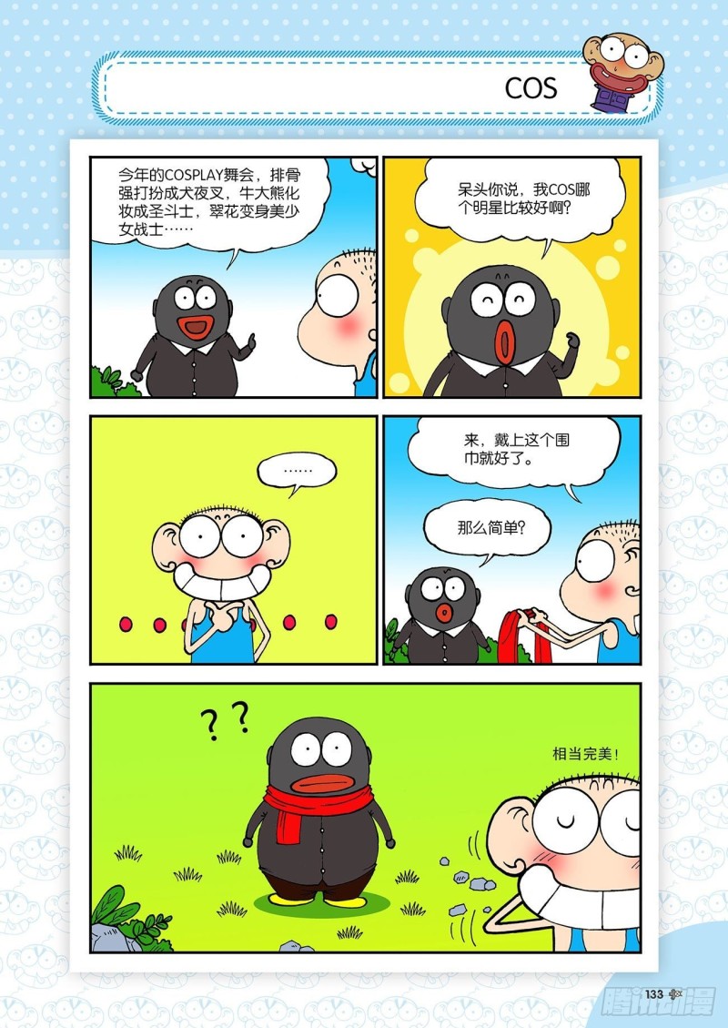 朱斌漫画精选集28漫画,第185回2图