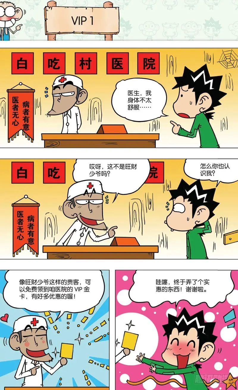 朱斌漫画精选集28漫画,第十回上1图