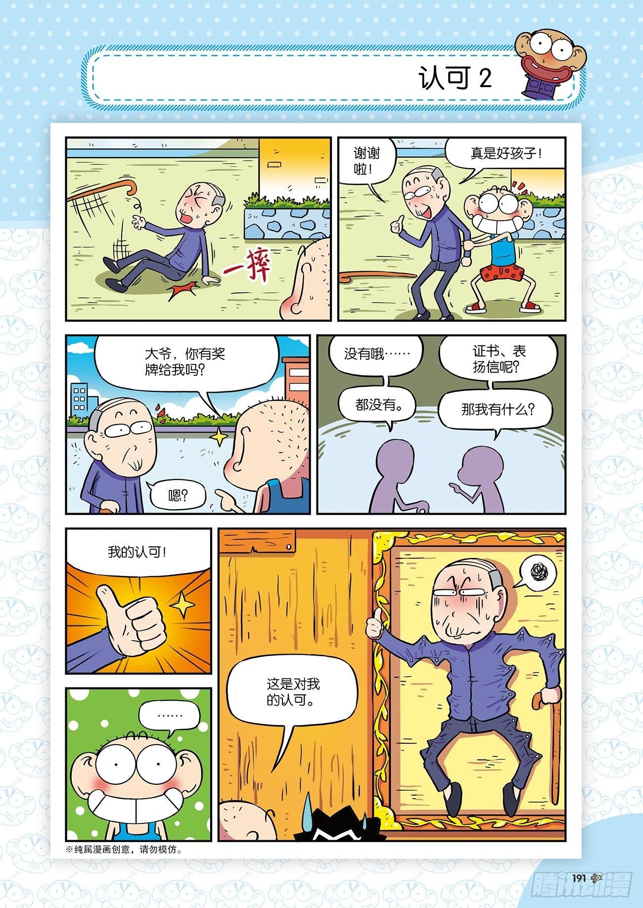 朱斌漫画精选集大图漫画,朱斌漫画精选集24（10）2图