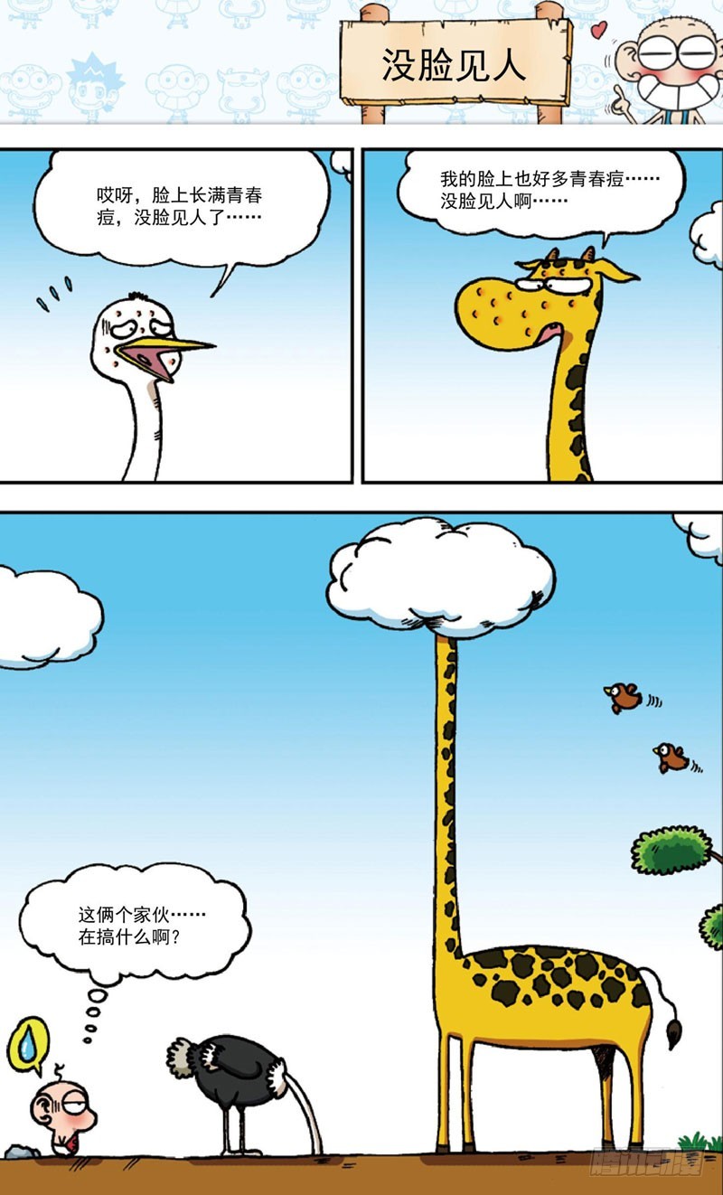 朱斌漫画精选集和爆笑校园一样吗漫画,第四十一回2图