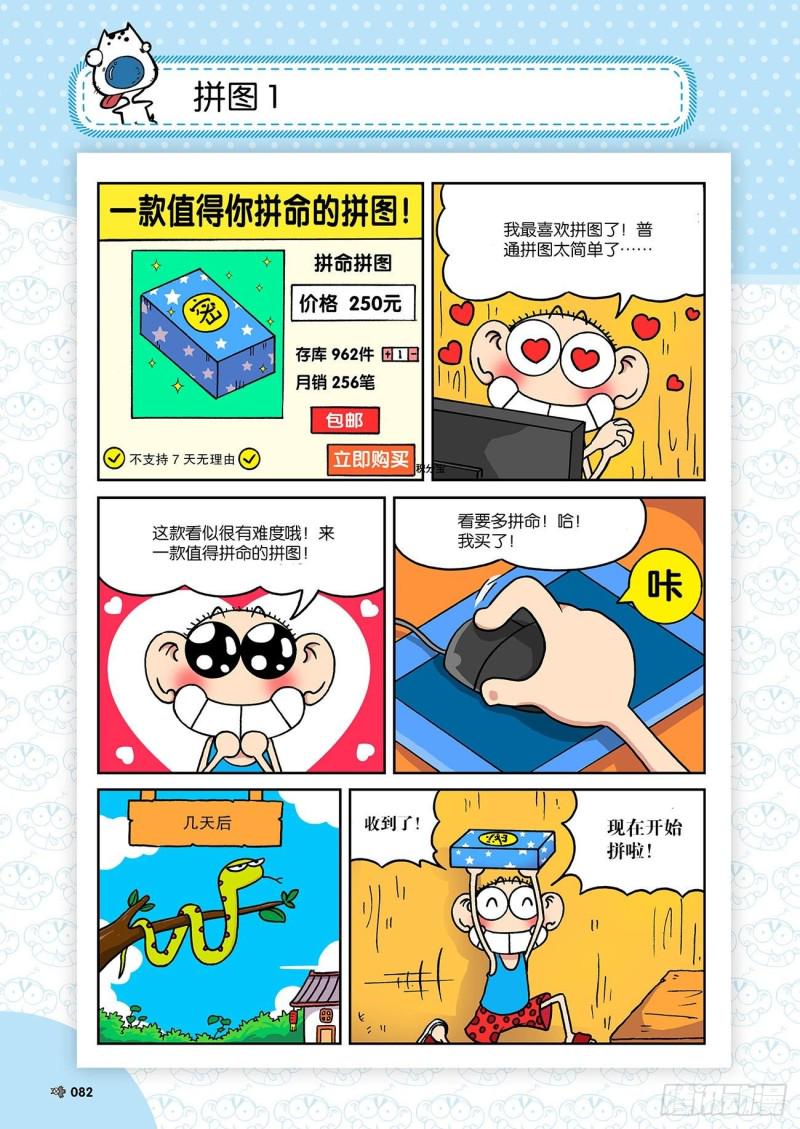 朱斌漫画精选集是什么漫画,第183回1图