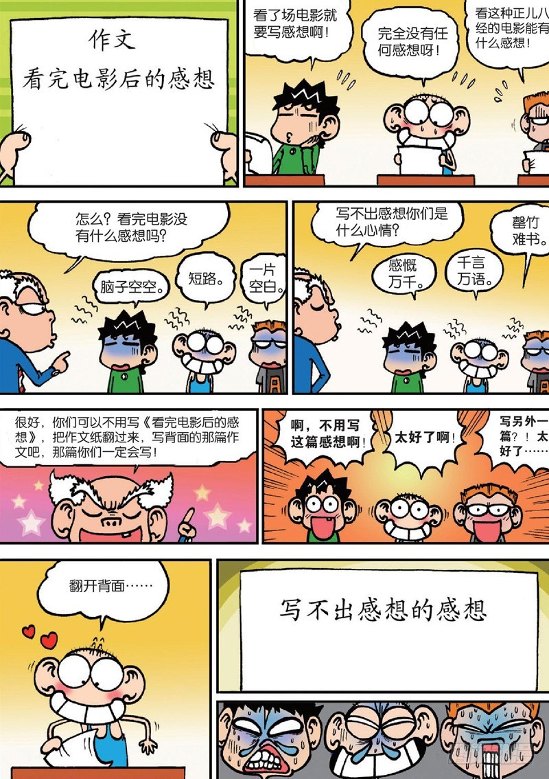 朱斌漫画精选集7漫画,第127回1图