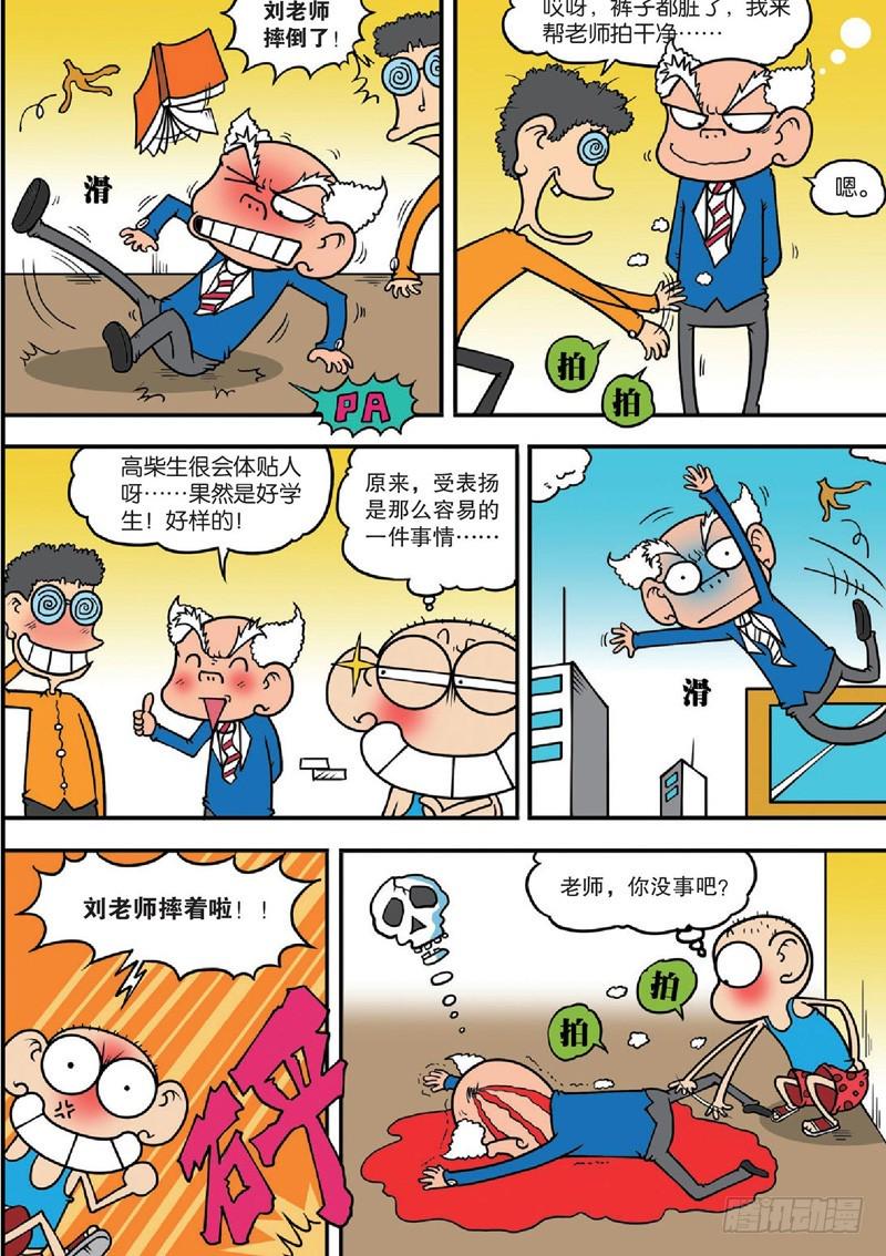 朱斌漫画精选集大图漫画,第125回1图