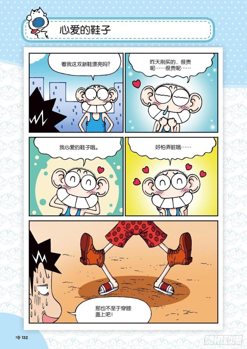 朱斌漫画精选集大图漫画,朱斌漫画精选集24（7）1图