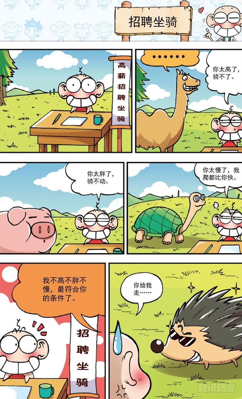 朱斌漫画精选集大图漫画,第三十四回1图