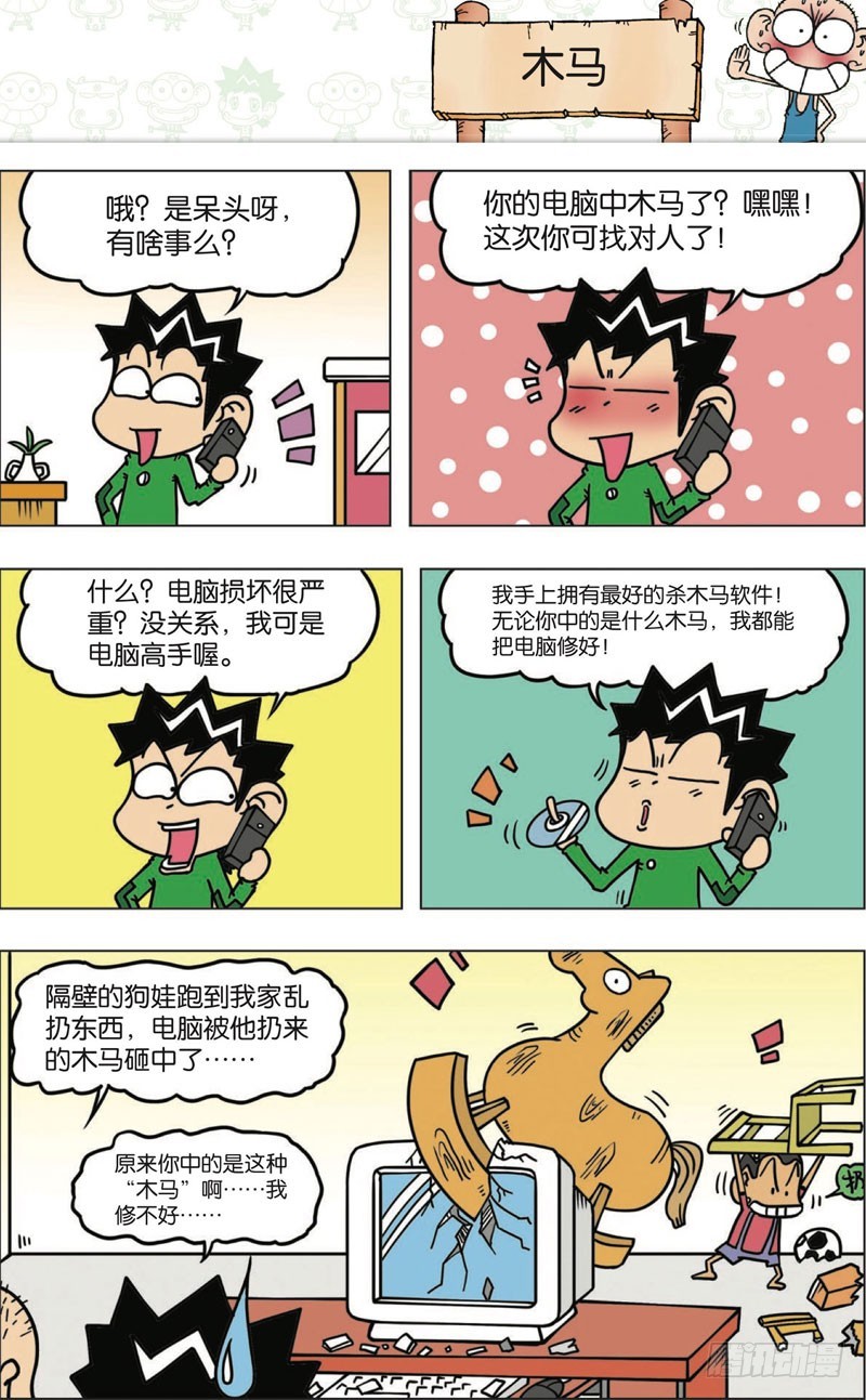 朱斌漫画精选集16漫画,第九十二回2图