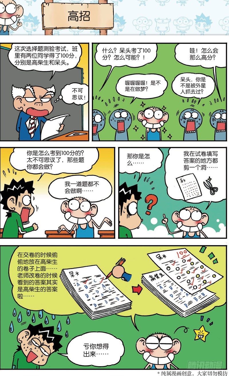 朱斌漫画精选集28漫画,第118回1图