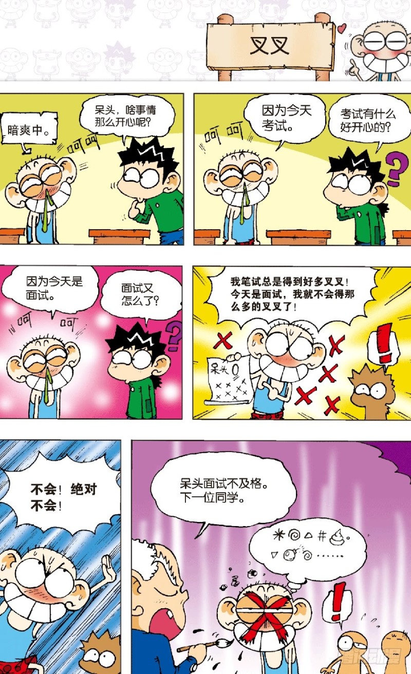 朱斌漫画精选集7漫画,第六十一回2图