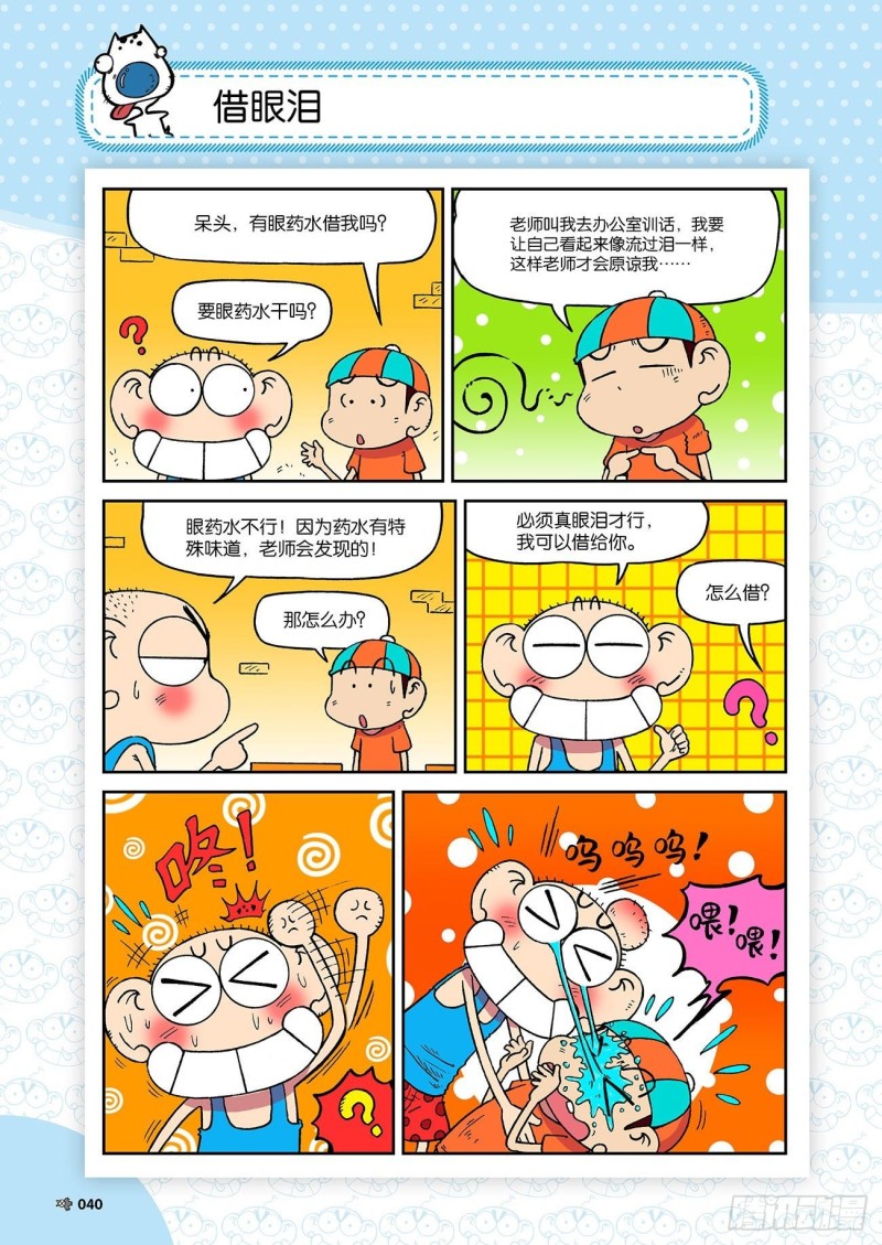 朱斌漫画精选集呆闹天宫漫画,朱斌漫画精选集23（3）1图