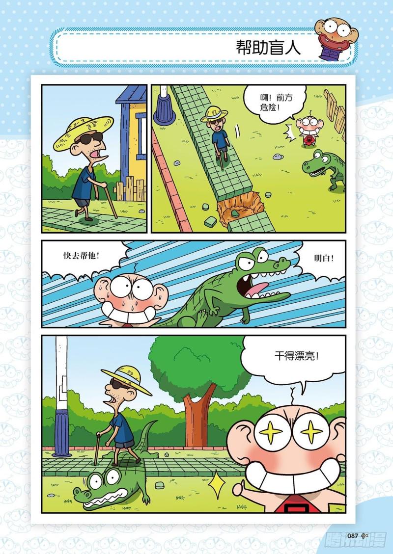朱斌漫画精选集大图漫画,第173回1图