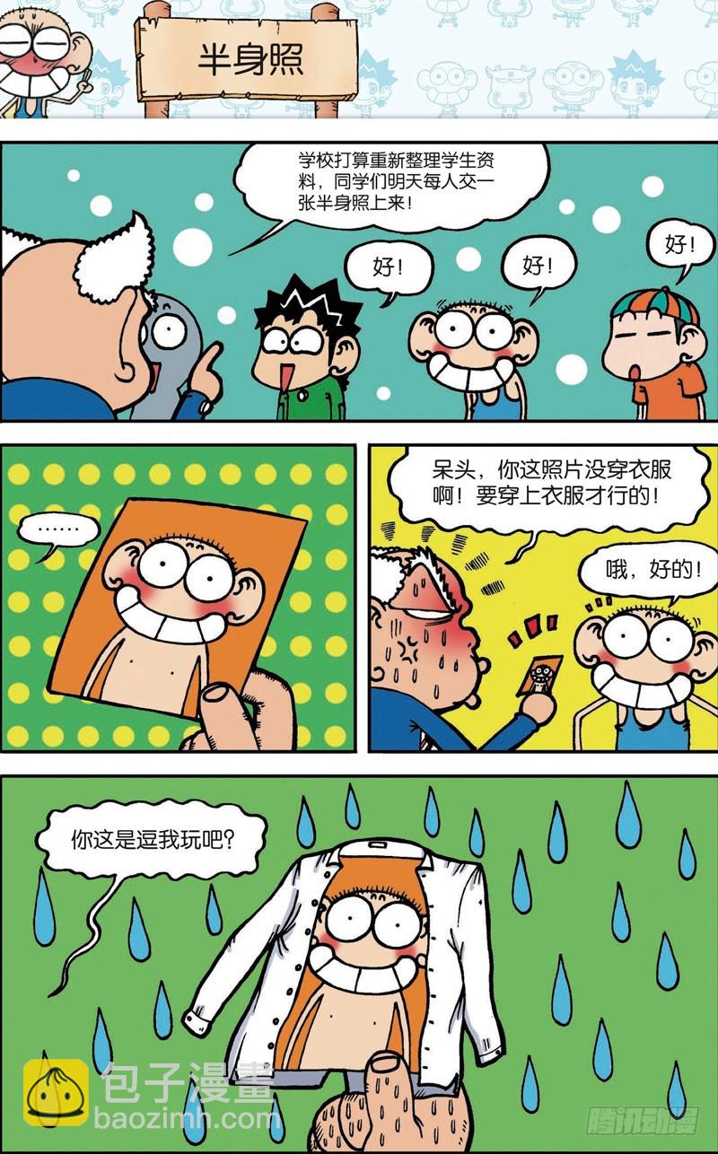 朱斌漫画精选集7漫画,第100回2图