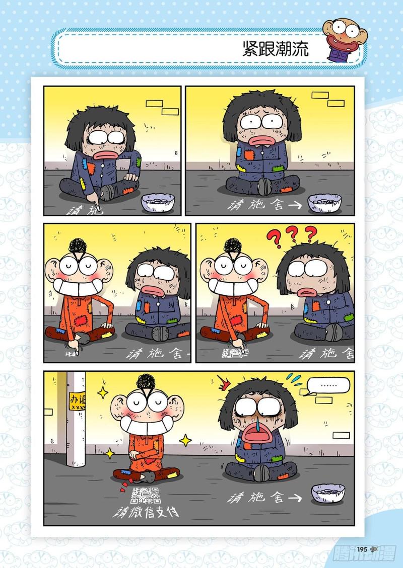 朱斌漫画精选集28漫画,第188回2图