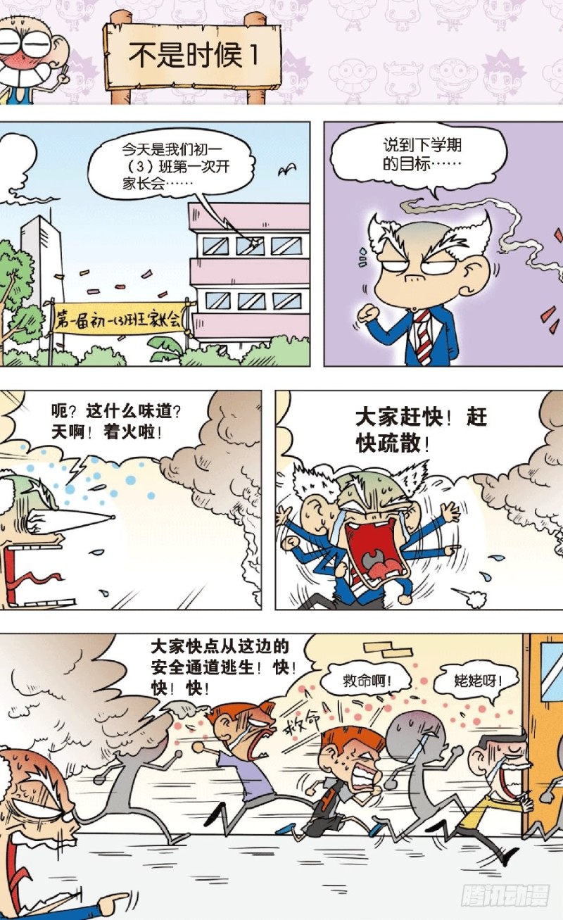 朱斌漫画精选集大图漫画,第七十八章2图