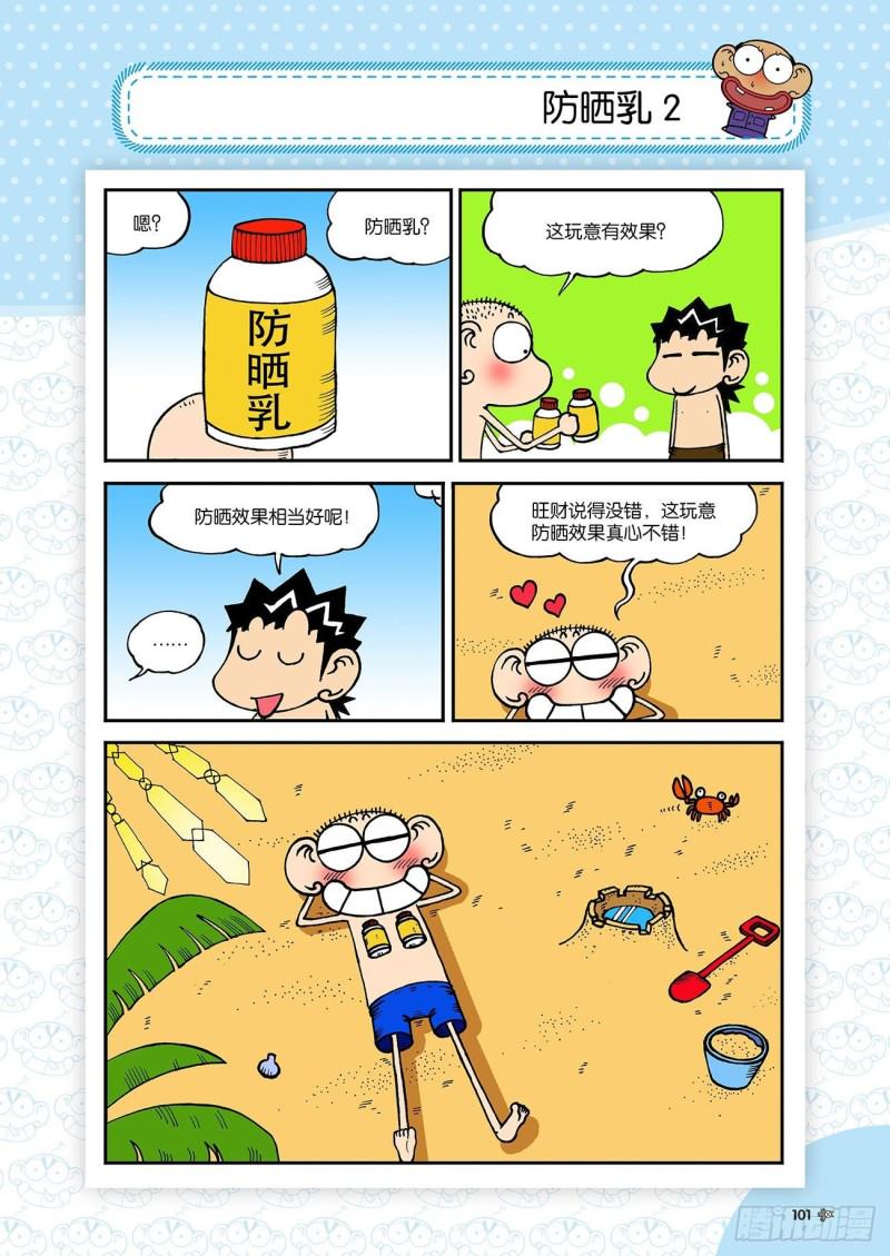 朱斌漫画精选集和爆笑校园一样吗漫画,第184回2图