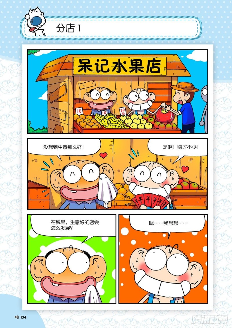 朱斌漫画精选集漫画,第196回1图