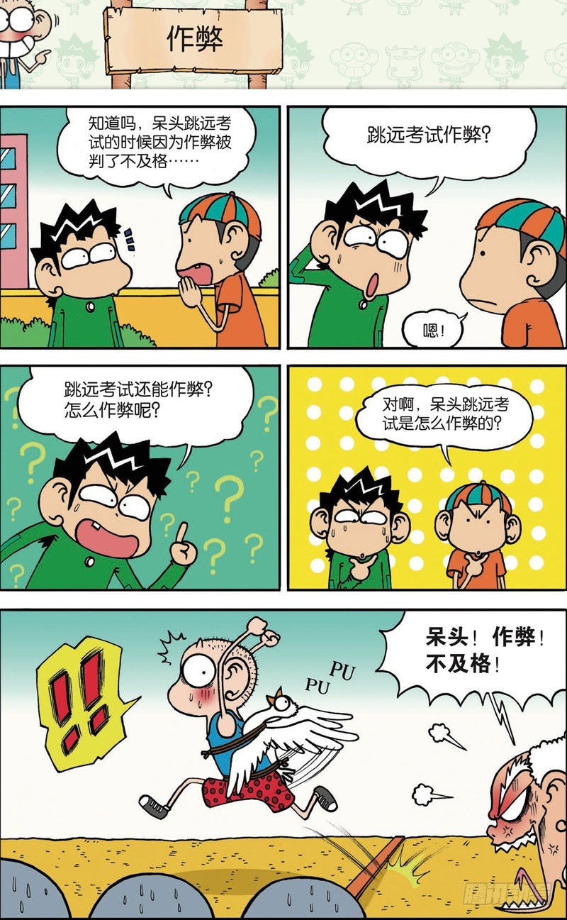 朱斌漫画精选集28漫画,第111回1图