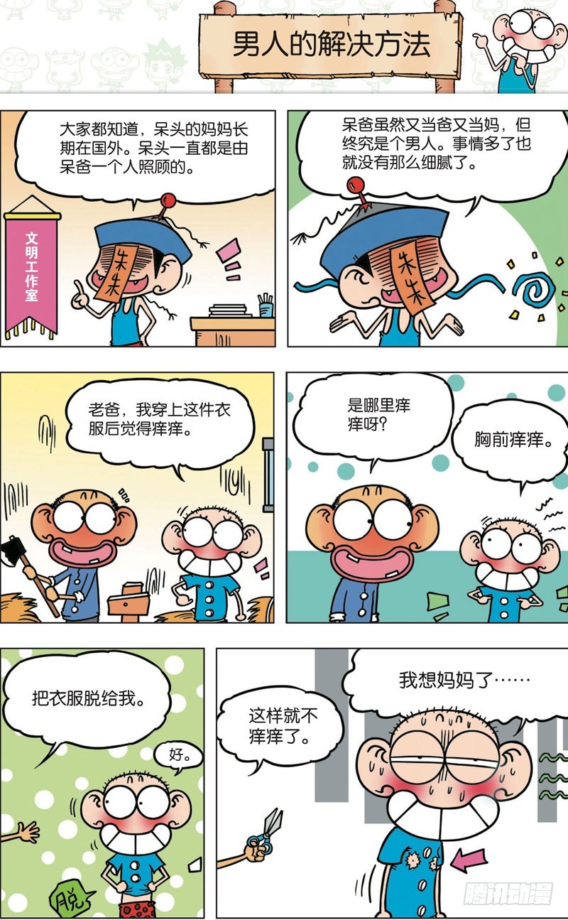 朱斌漫画精选集大图漫画,第九十回1图
