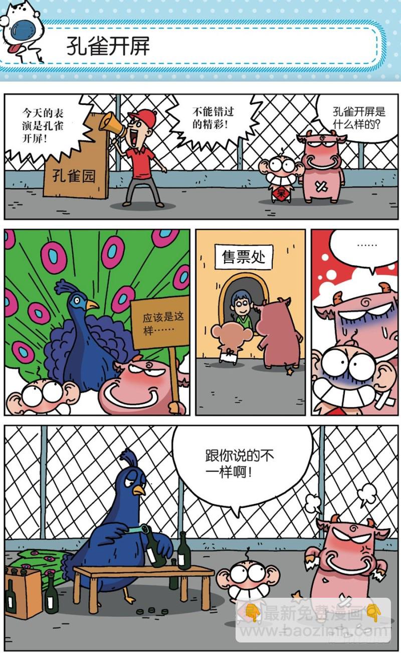 朱斌漫画精选集28漫画,第171回2图